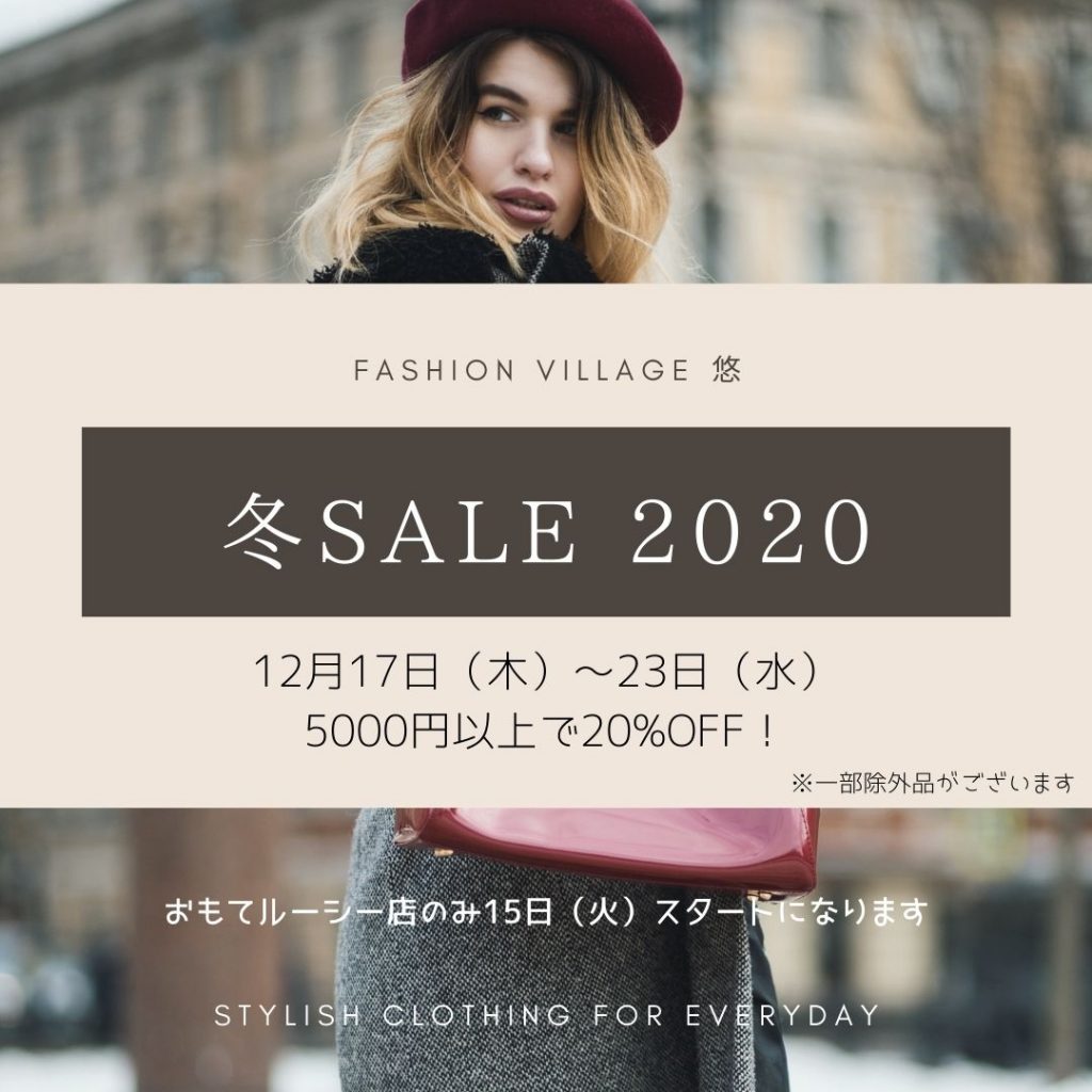 札幌のミセスファッション悠の冬セールのご案内